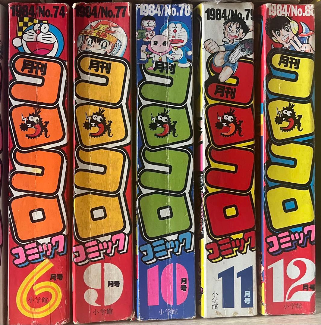 月刊コロコロコミック 1984年号セット5冊