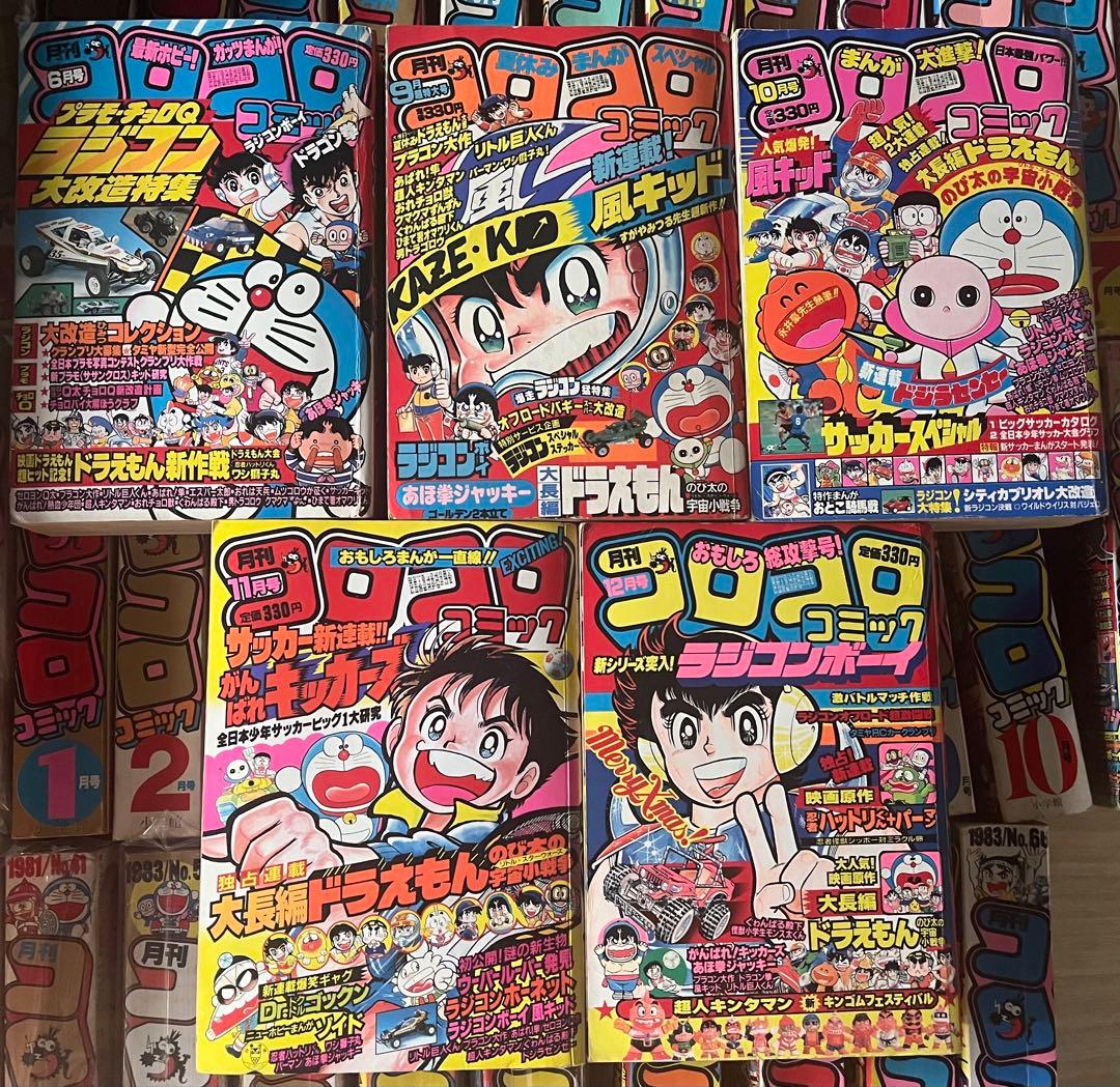 月刊コロコロコミック 1984年号セット5冊