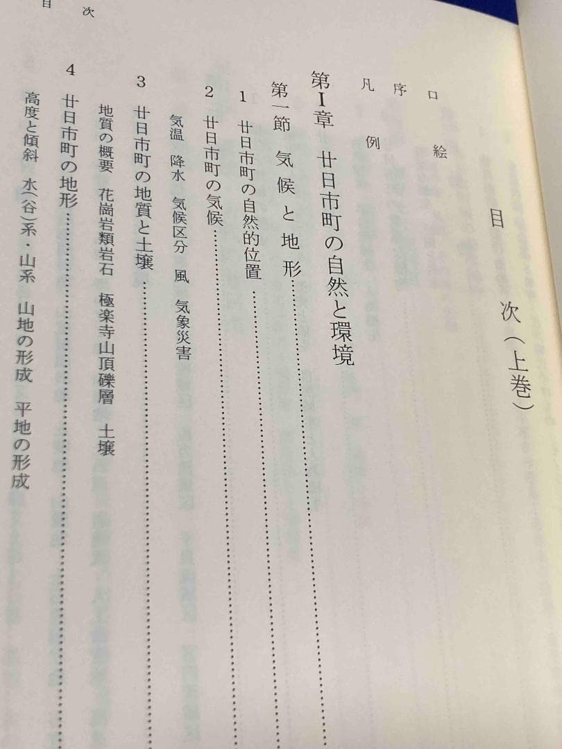 廿日市町史 全7巻揃◆廿日市町、昭和63年/Y592