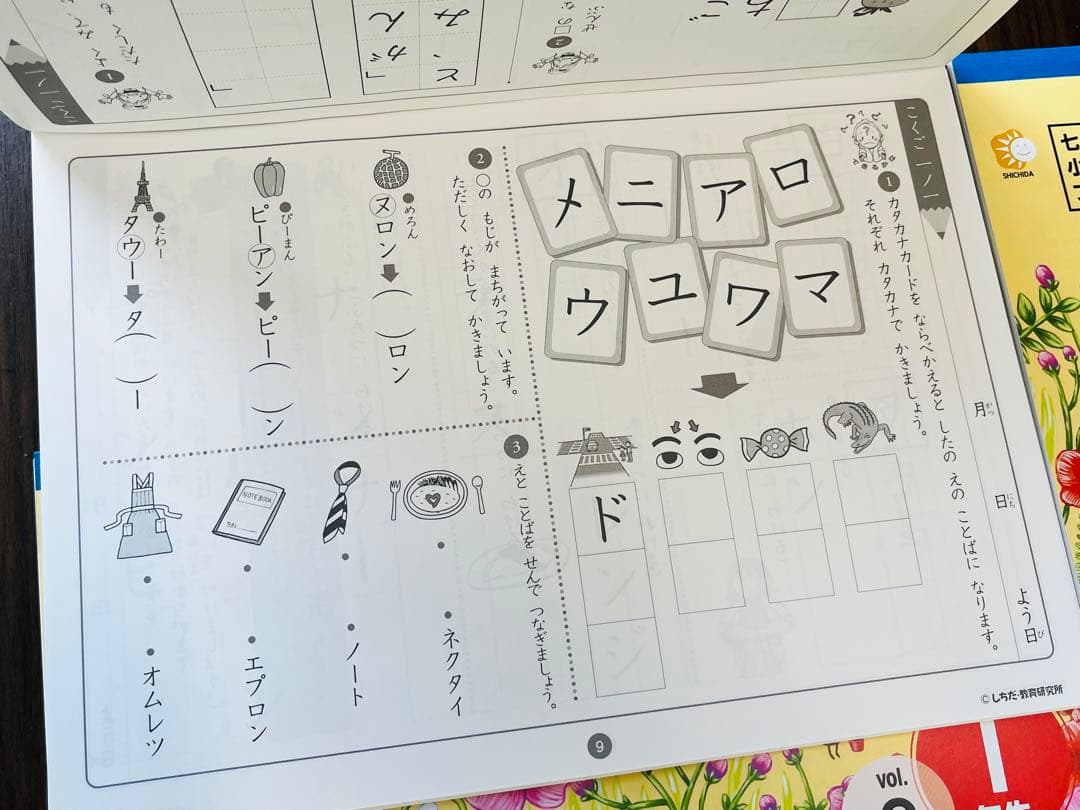 【2026年1月購入】七田式小学生プリント 思考力こくご1年生