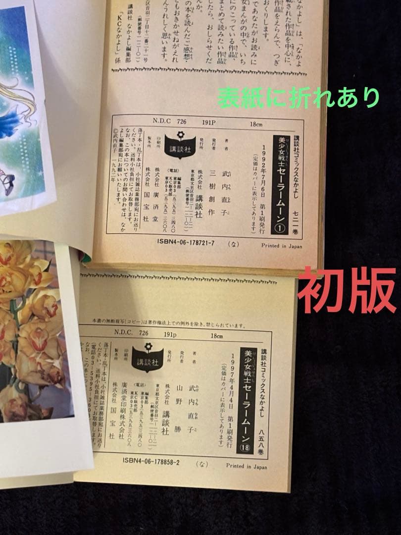 美少女戦士セーラームーン　武内直子