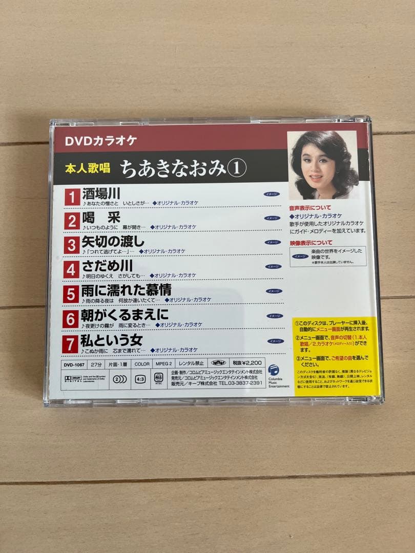 ちあきなおみ 本人歌唱とカラオケDVD 67