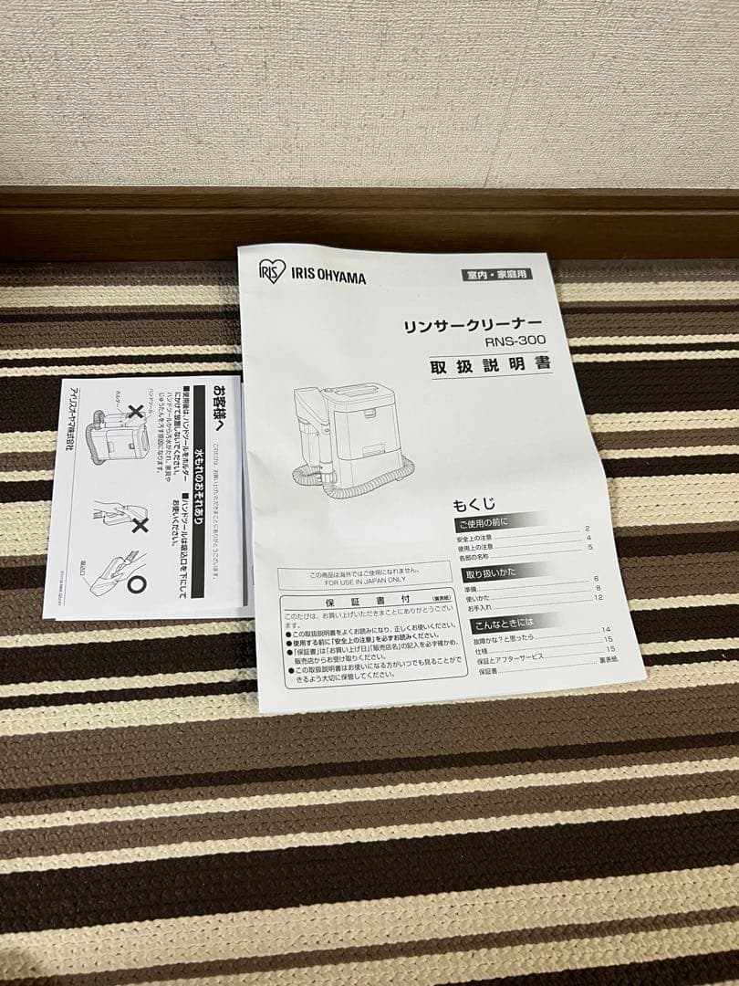 新品　アイリスオーヤマ リンサークリーナー RNS-300