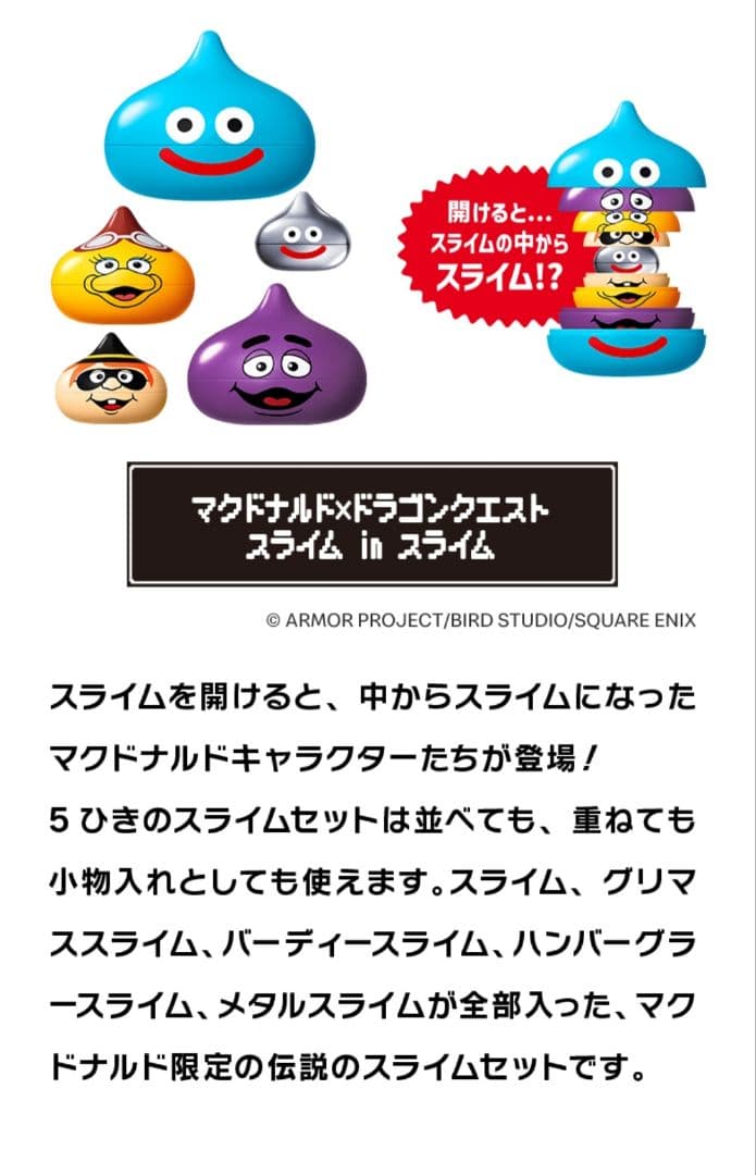 ☆マクドナルド☆スライムインスライム☆コラボ☆ドラクエ☆ドラゴンクエスト10箱☆