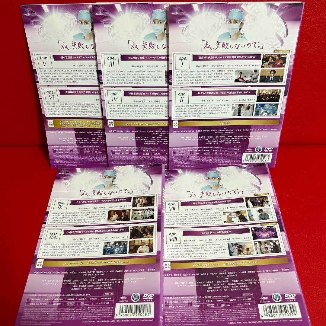 ドクターX　シーズン7　DVD　全巻セット　1巻〜5巻　全5巻　米倉涼子
