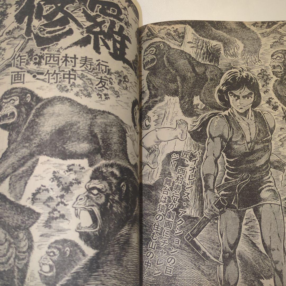希少 ジャストコミック 創刊号 大友克洋「眠る森の美女」掲載