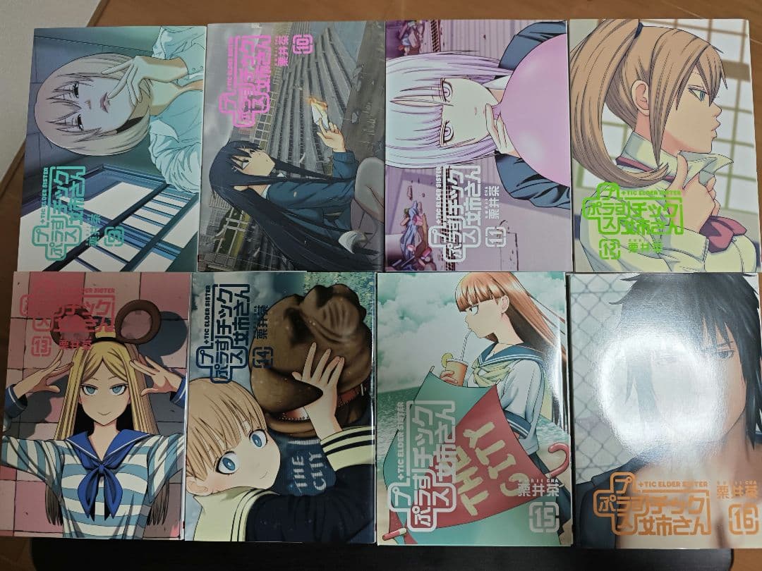 [1~27巻セット] プラスチック姉さん