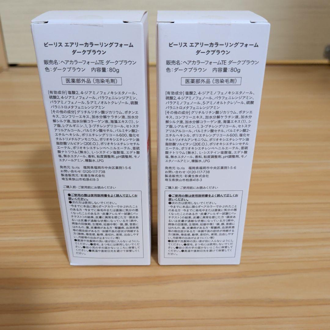 b.fis エアリーカラーリングフォーム ダークブラウン 80g 2個セット