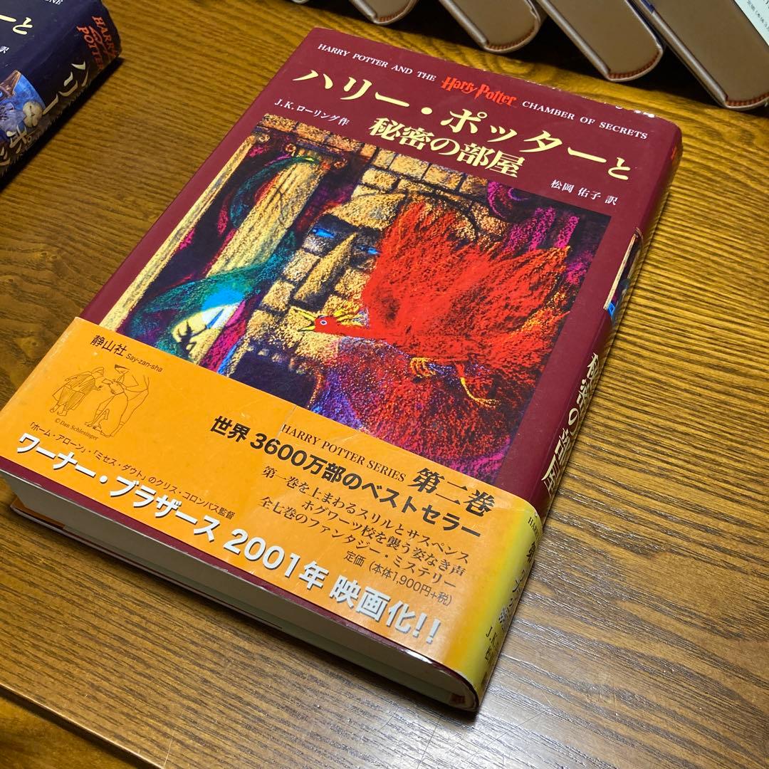 【全巻セット】ハリー・ポッター +関連本3冊