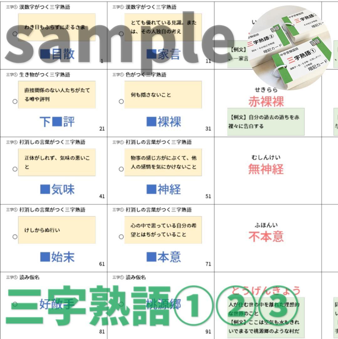 中学入試国語【069】国語重要語句カードセット　サピックス　言葉ナビ上下対応