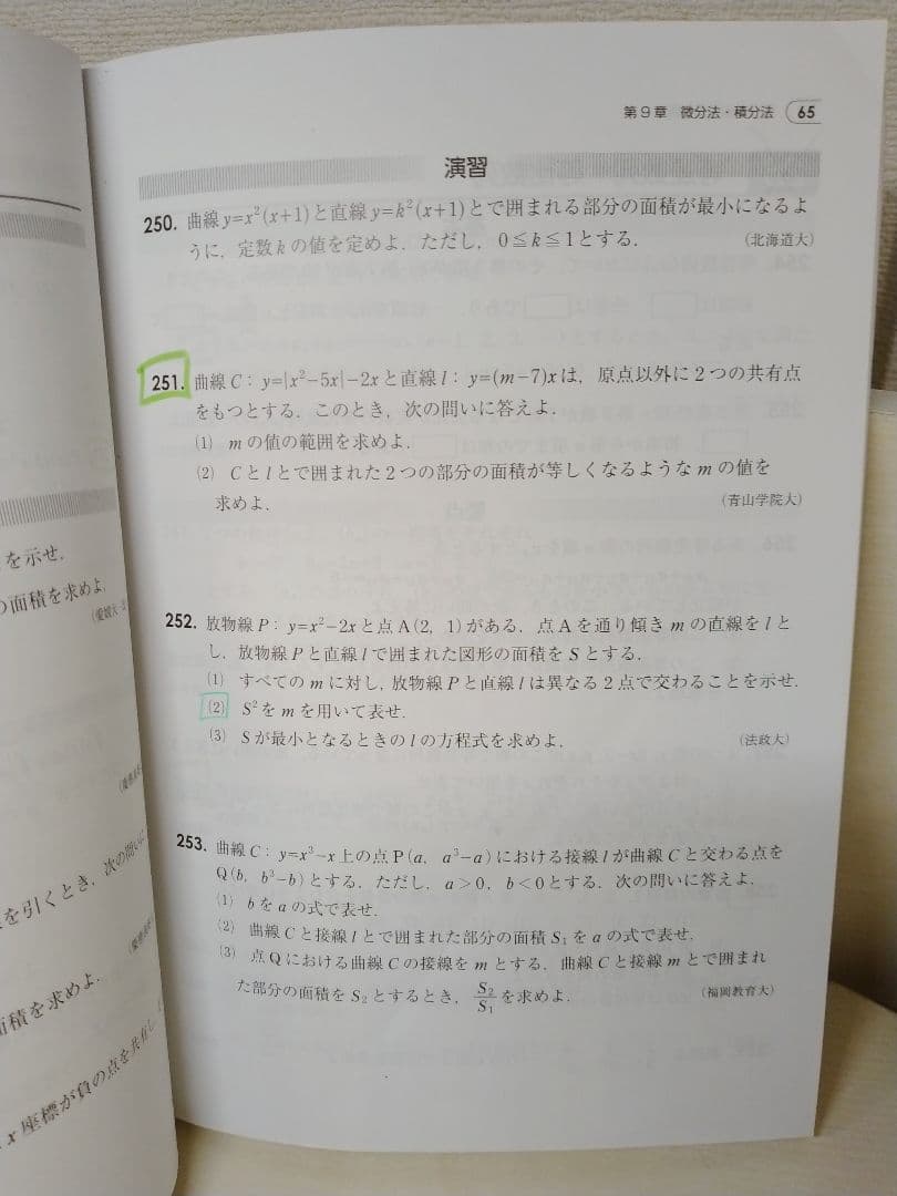 【半分以上の本が未使用！】数学参考書9点セット