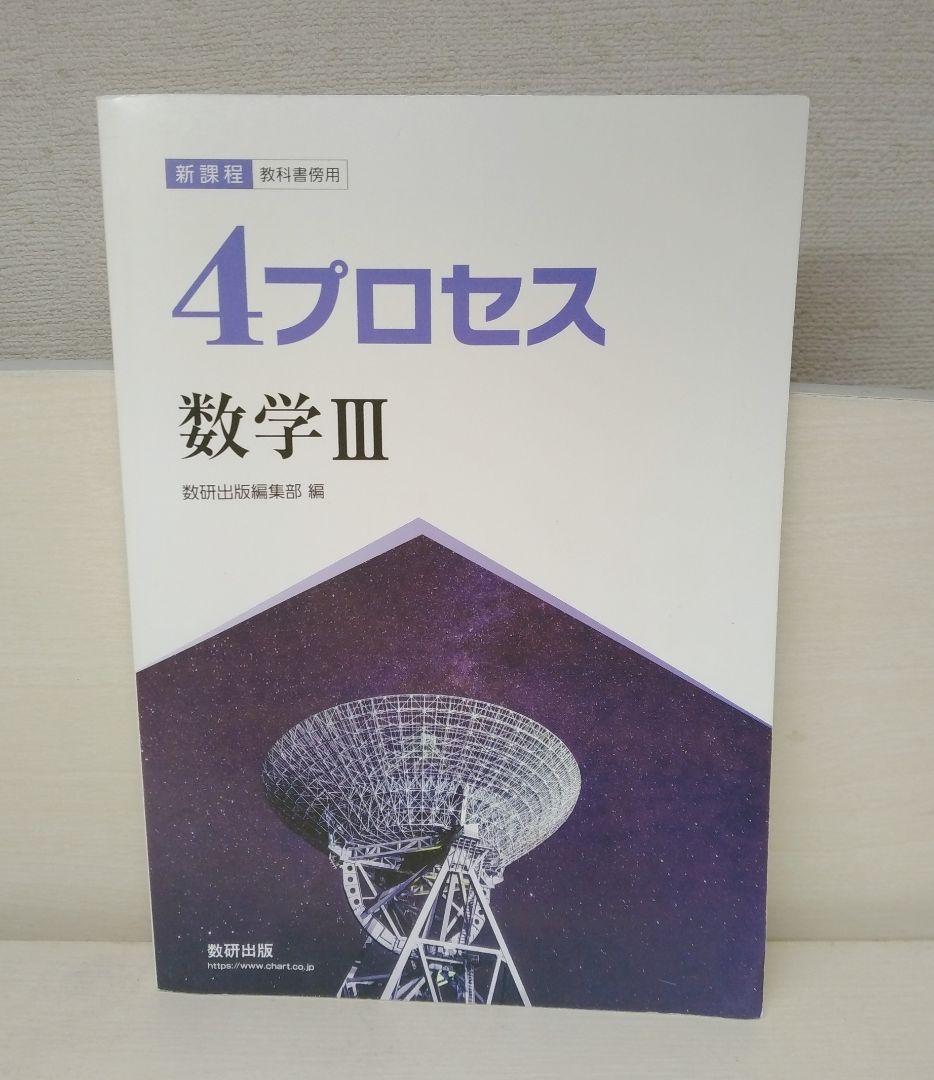 【半分以上の本が未使用！】数学参考書9点セット
