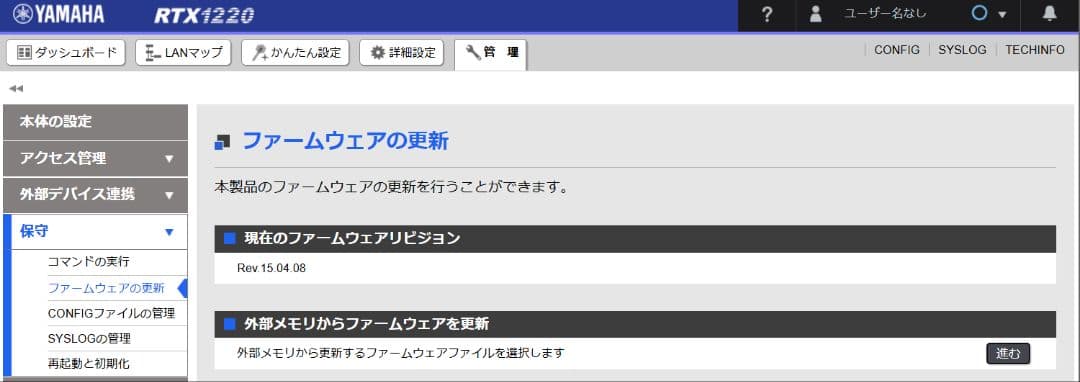 YAMAHA RTX1220 8ポートルーター