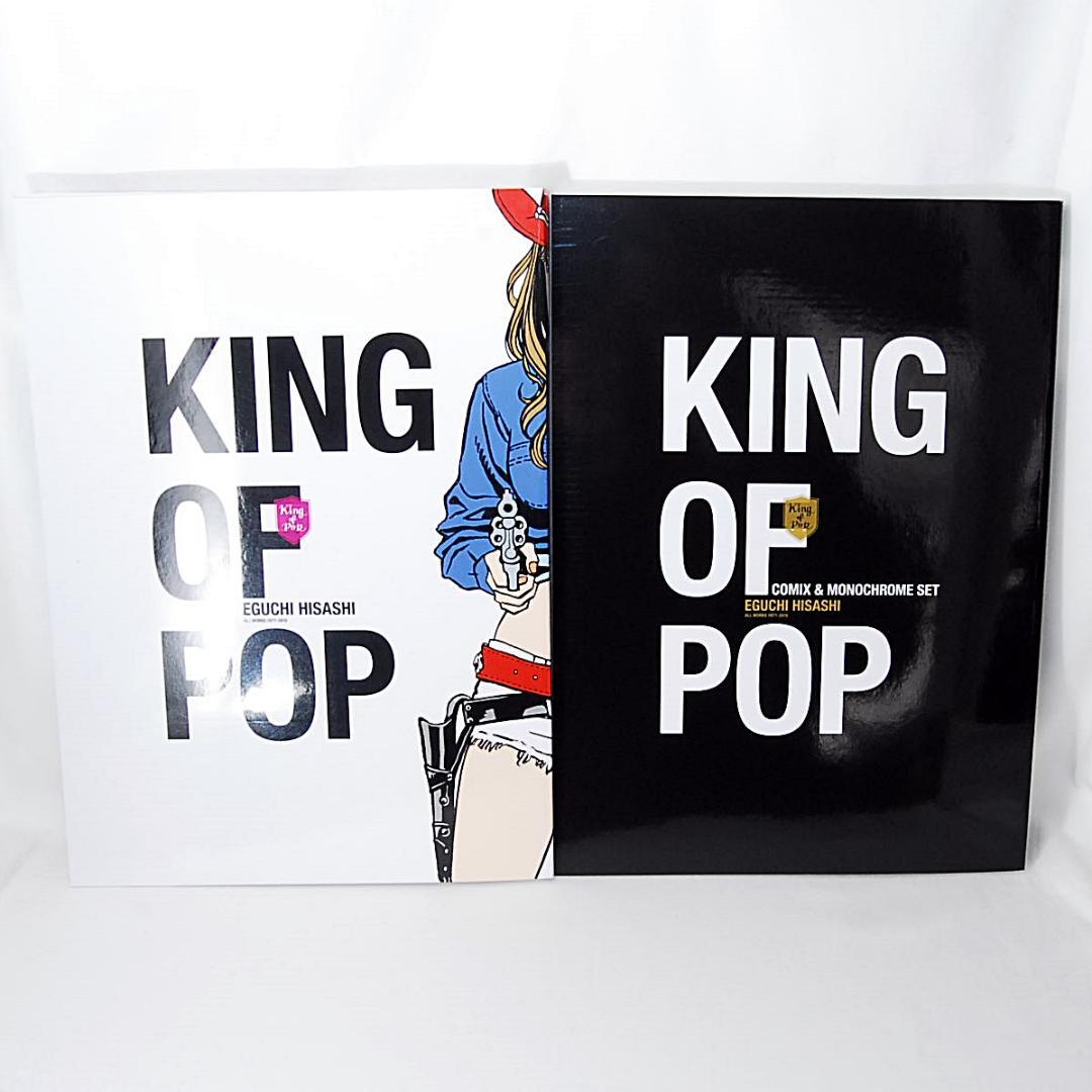 匿名配送 KING OF POP 江口寿史 全イラストレーション集 玄光社 画集