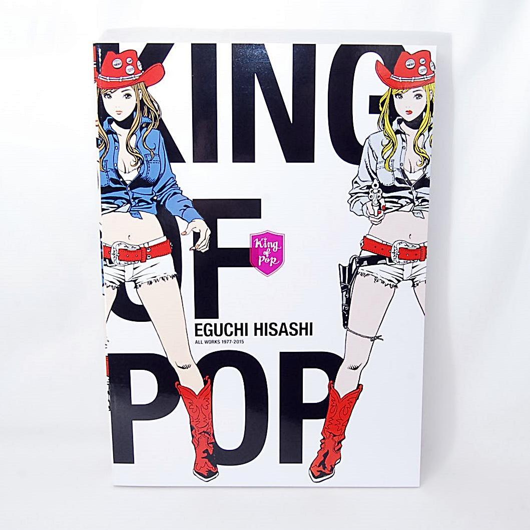 匿名配送 KING OF POP 江口寿史 全イラストレーション集 玄光社 画集