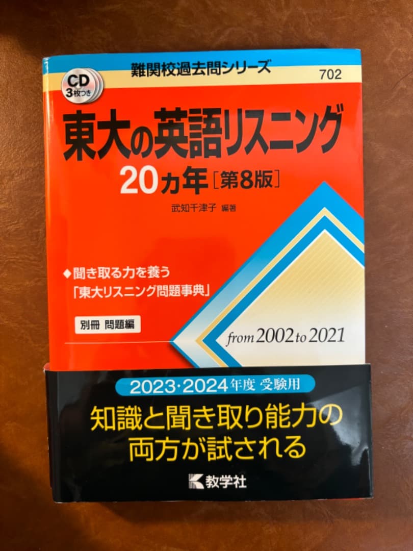東大理系赤本セット