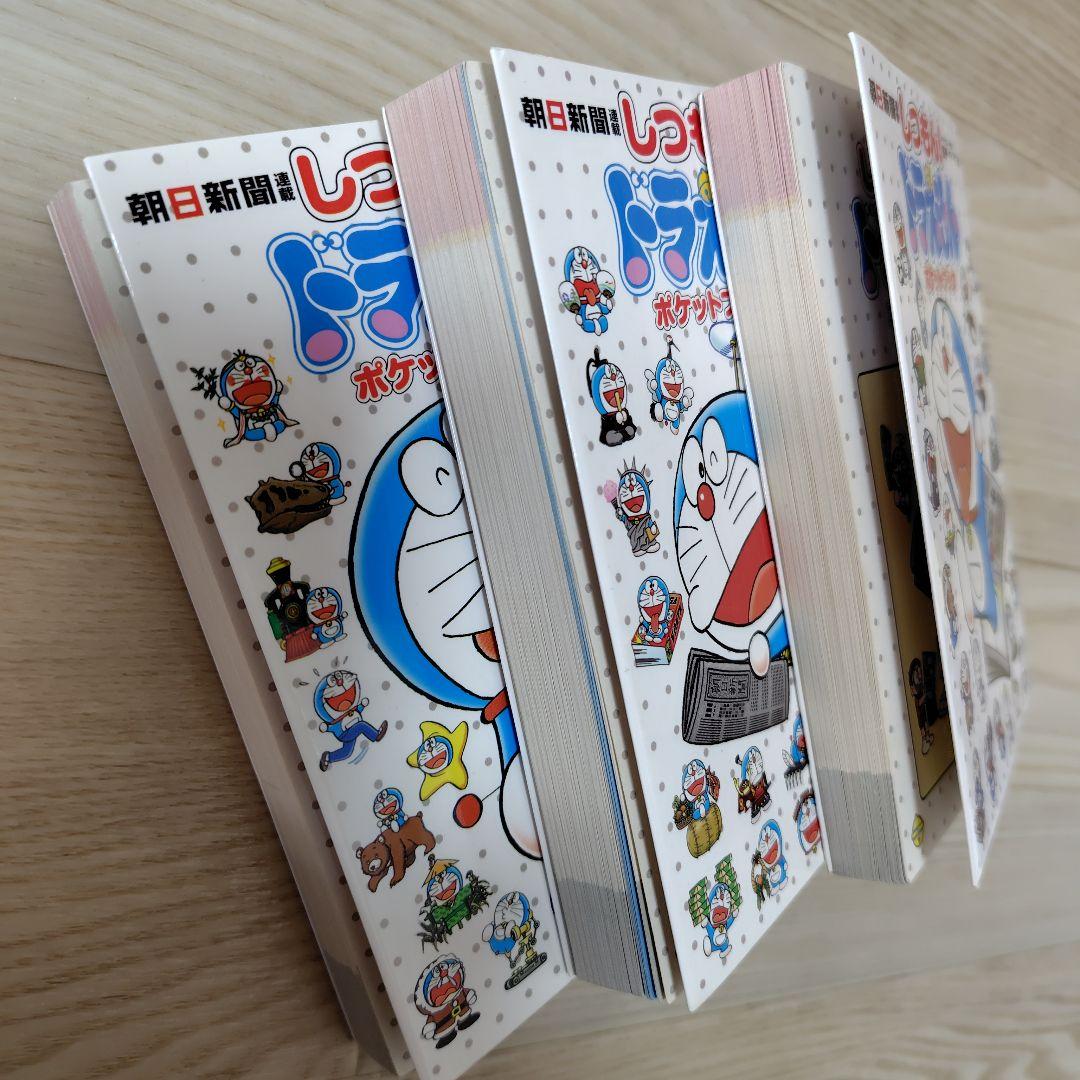ドラえもん　科学ワールド　社会ワールド22冊セット　おまけ付き