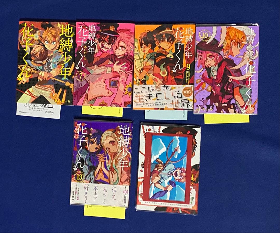 地縛少年花子くん 1巻～20巻+0巻セット 特典あり