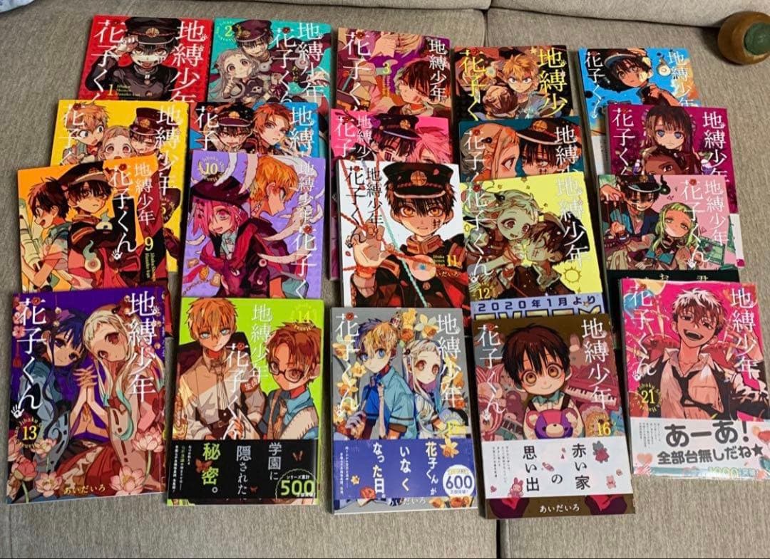 地縛少年 花子くんセット　20巻✖️