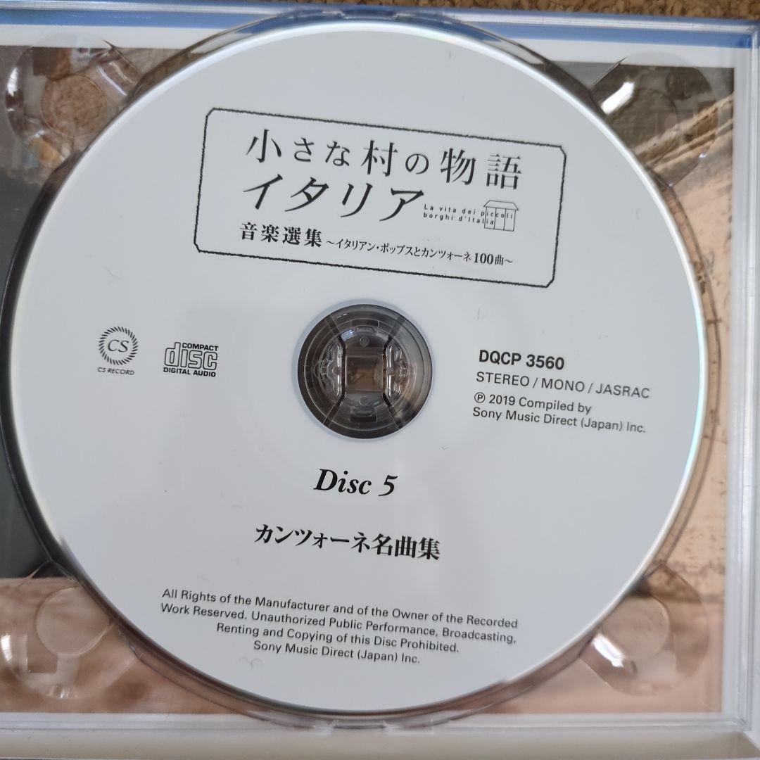 小さな村の物語 イタリア 音楽選集　イタリアン・ポップスとカンツォーネ100曲