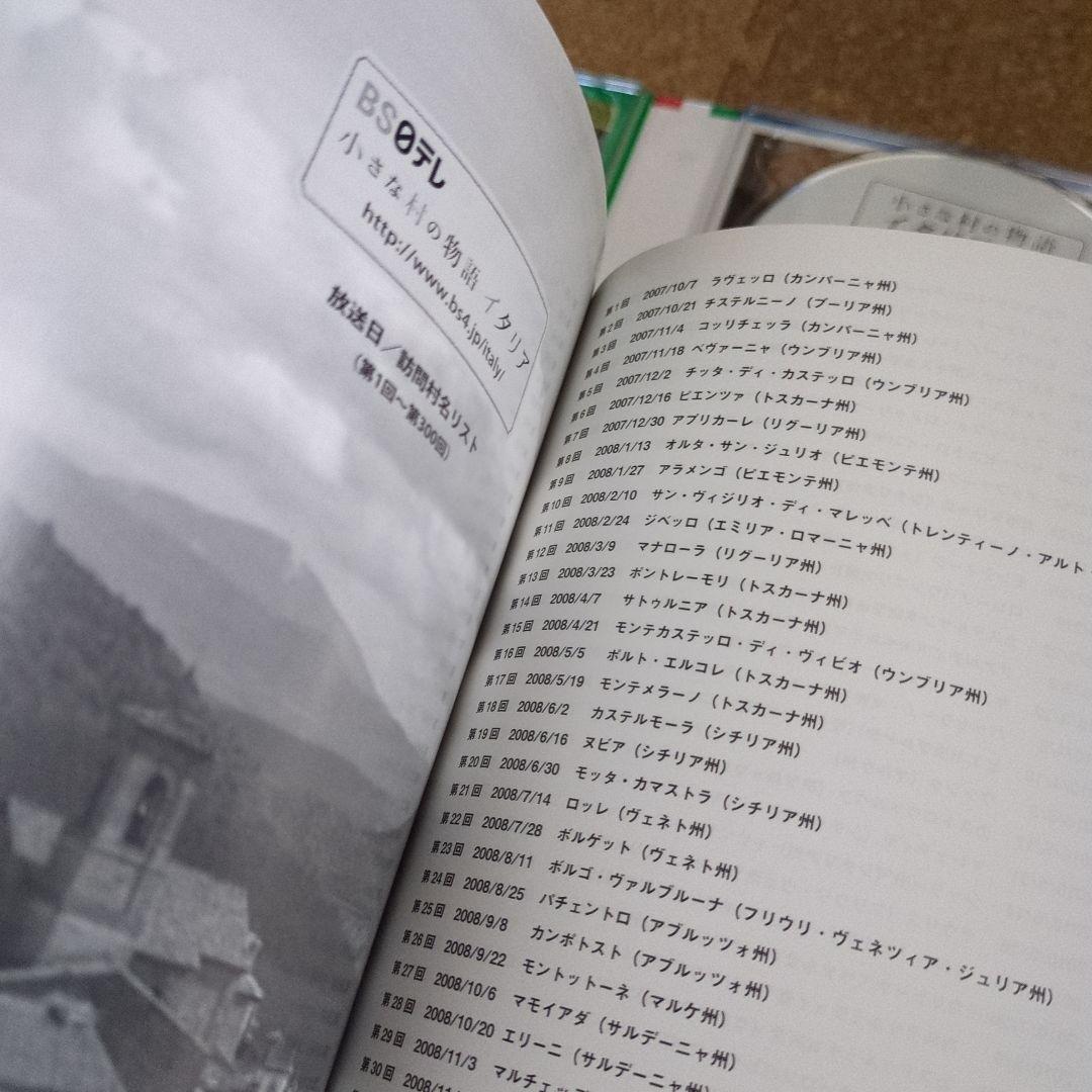 小さな村の物語 イタリア 音楽選集　イタリアン・ポップスとカンツォーネ100曲