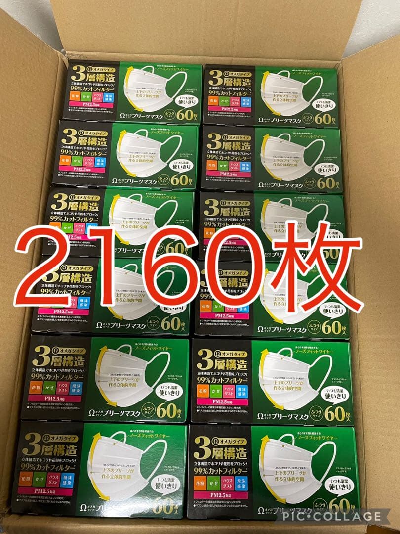 3層構造 プリーツマスク ふつうサイズ PM2.5対応 60枚入36箱