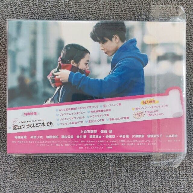 恋はつづくよどこまでも DVD-BOX