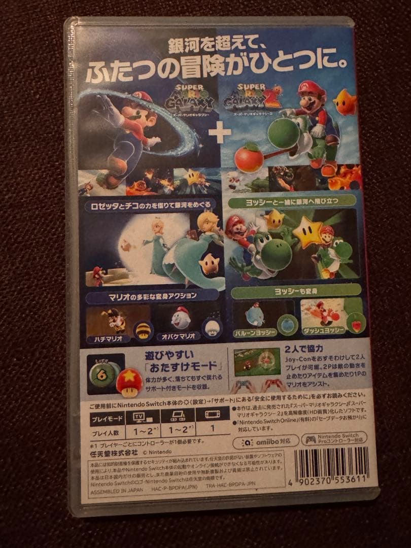 スーパーマリオギャラクシー + スーパーマリオギャラクシー2 switchソフト