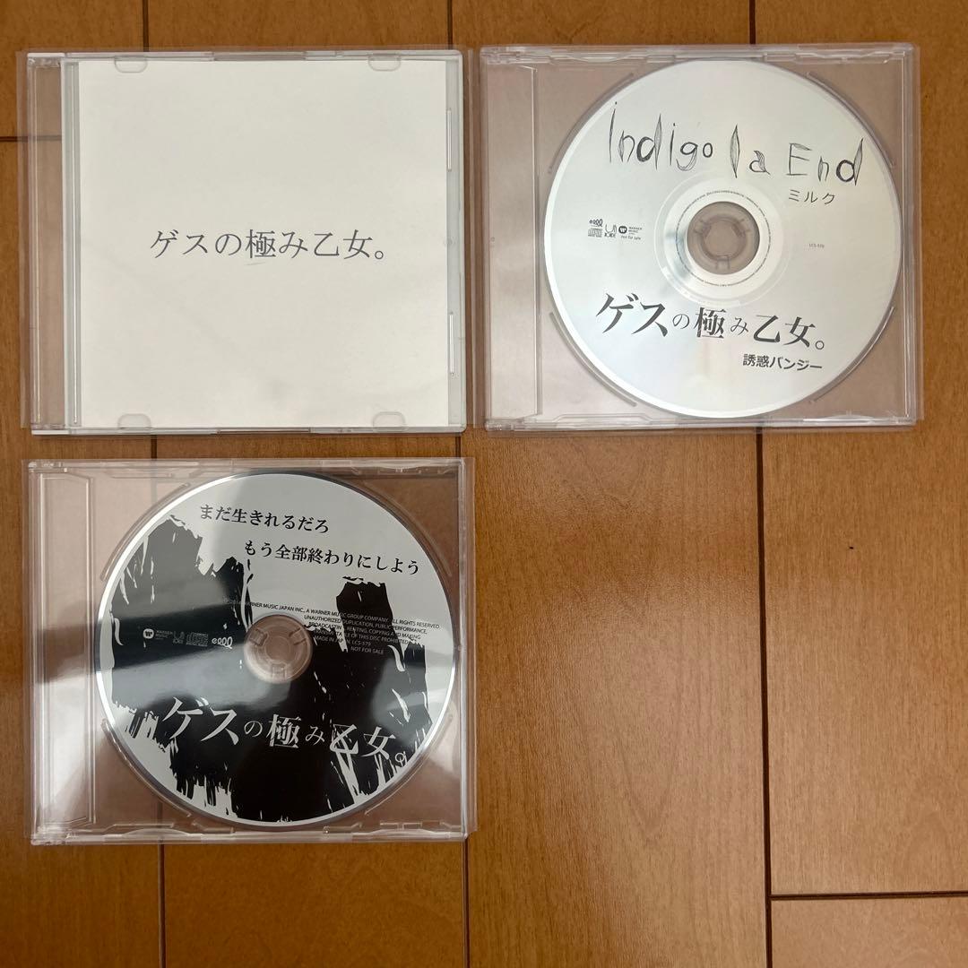 ゲスの極み乙女　CD 18枚+おまけ