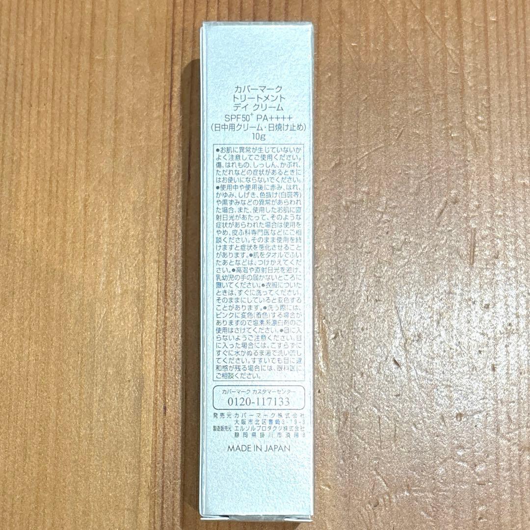 カバーマーク　トリートメントデイクリーム　日焼け止め　お試しサイズ　50g 新品