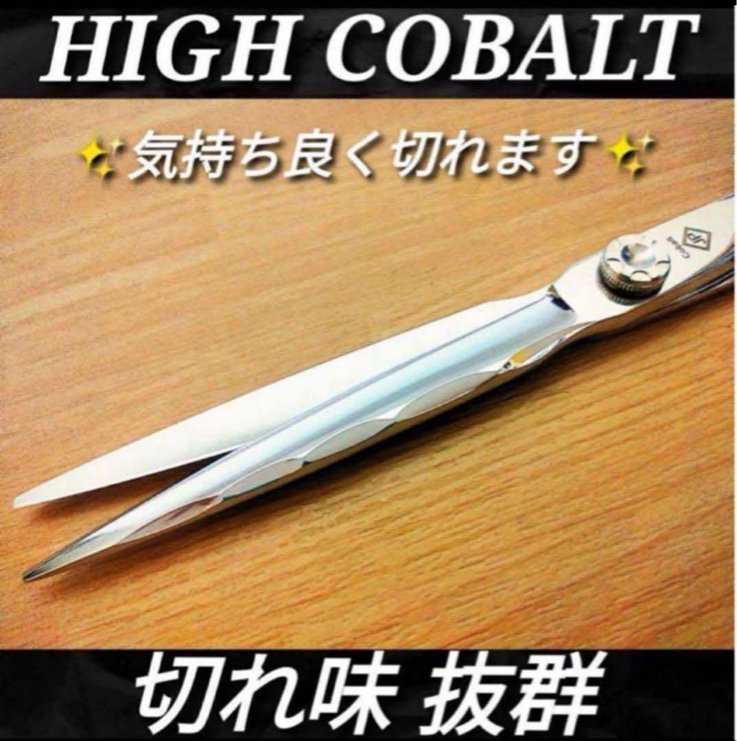 ✨切れ味抜群✨プロ仕様ハイコバルト✨シザー✨カットシザー美容師はさみ理容師ハサミ