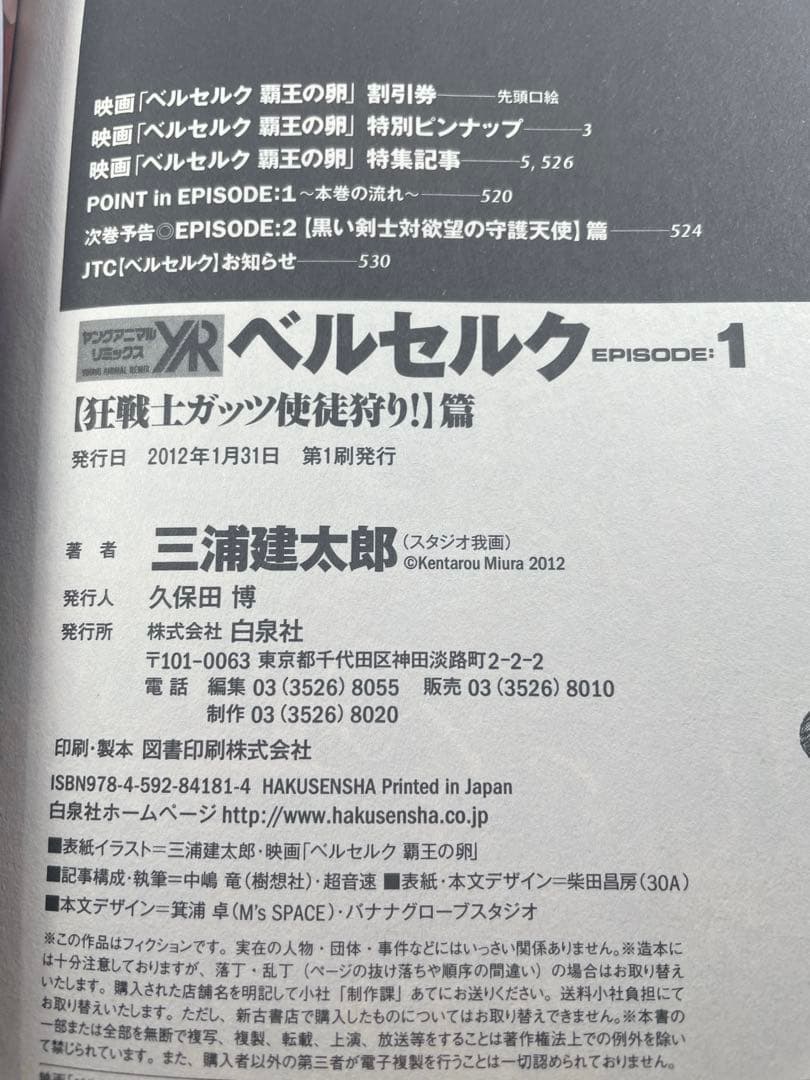 ベルセルク　コンビニコミック版　1巻　初版　割引券付き
