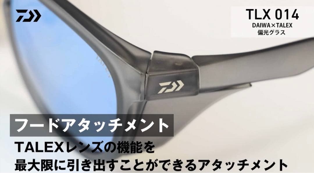 偏光グラスTALEX DAIWA TLX 014 ダイワ×タレックス偏光レンズ