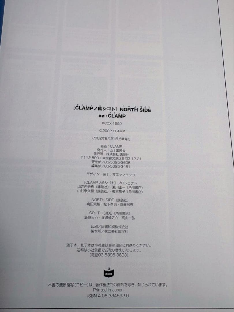 CLAMP 絵シゴト NORTH SIDE SOUTH SIDE 公式画集 2冊