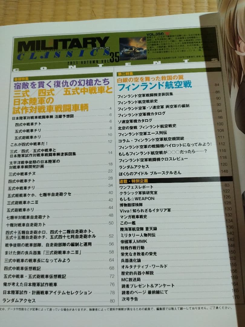 【信】ミリタリークラシックス 戦車 6冊