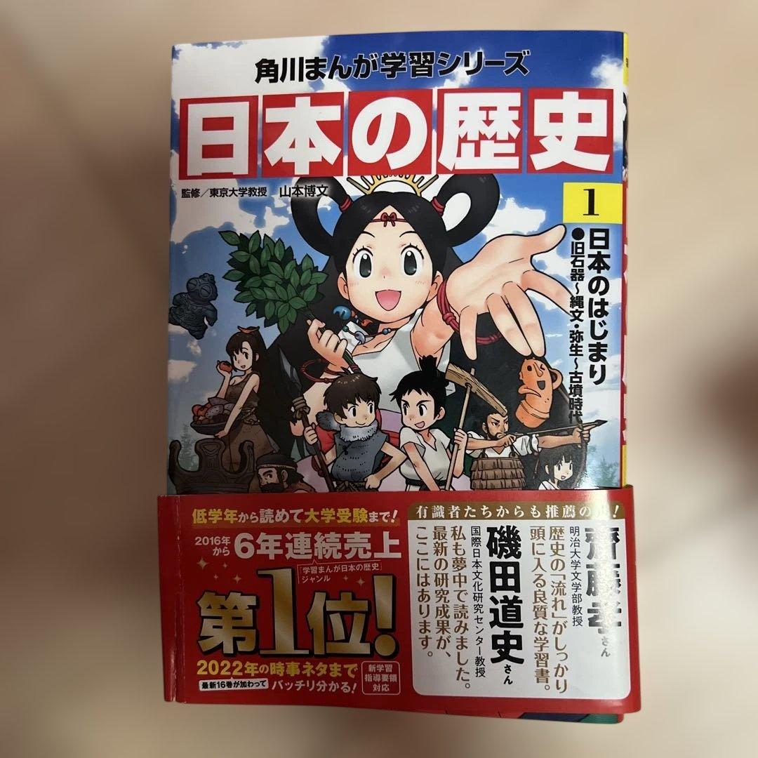 【美品】日本の歴史セット (16巻＋別巻4冊)角川まんが学習シリーズ