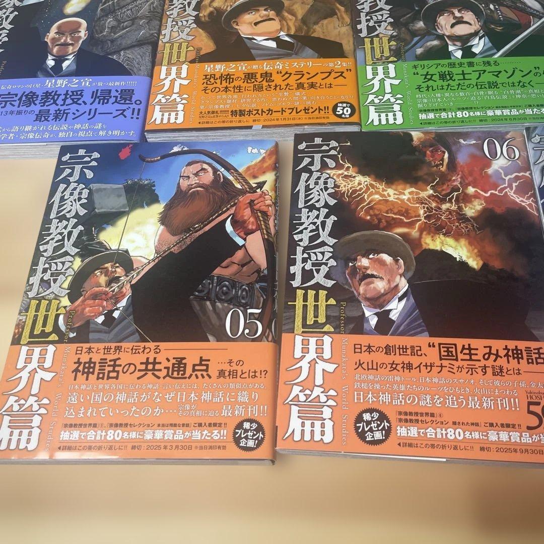 宗像教授世界篇　1〜7巻　全巻