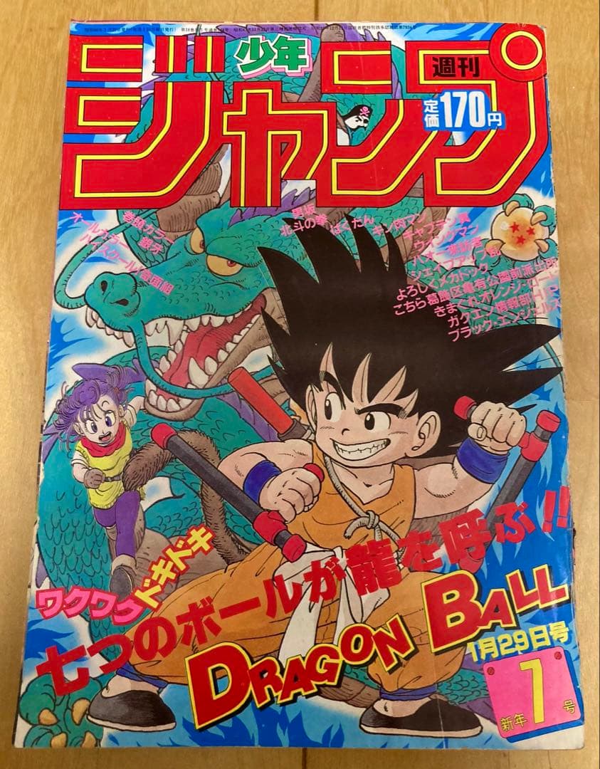 週刊少年ジャンプ　1985年7号　表紙:ドラゴンボール/ 鳥山明