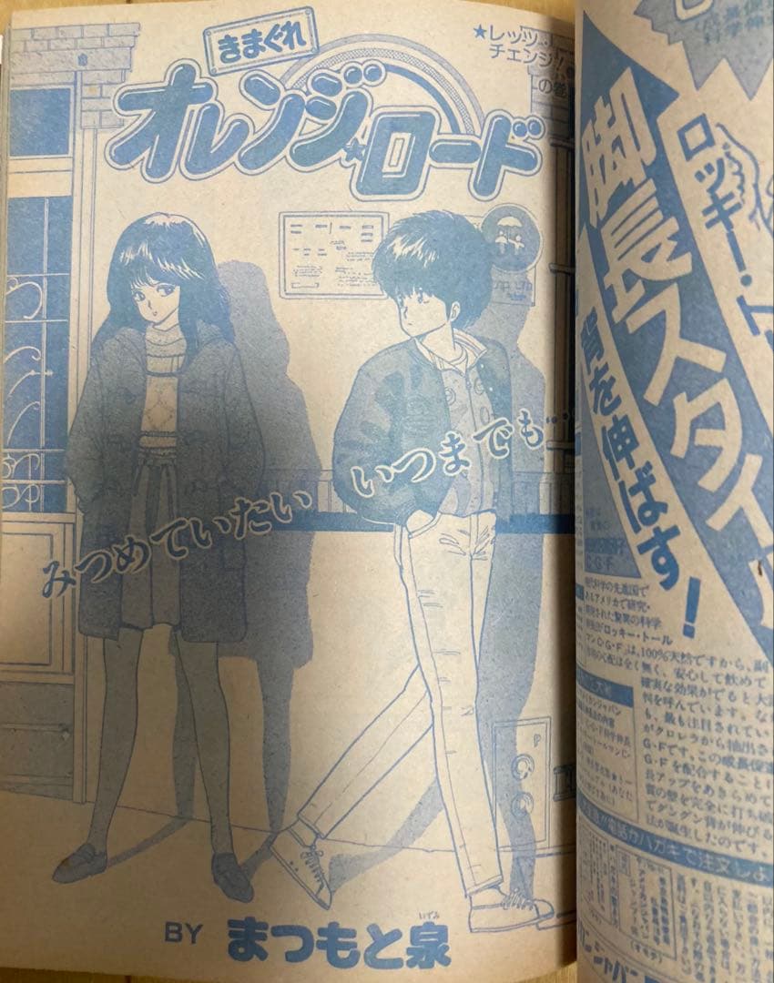 週刊少年ジャンプ　1985年7号　表紙:ドラゴンボール/ 鳥山明