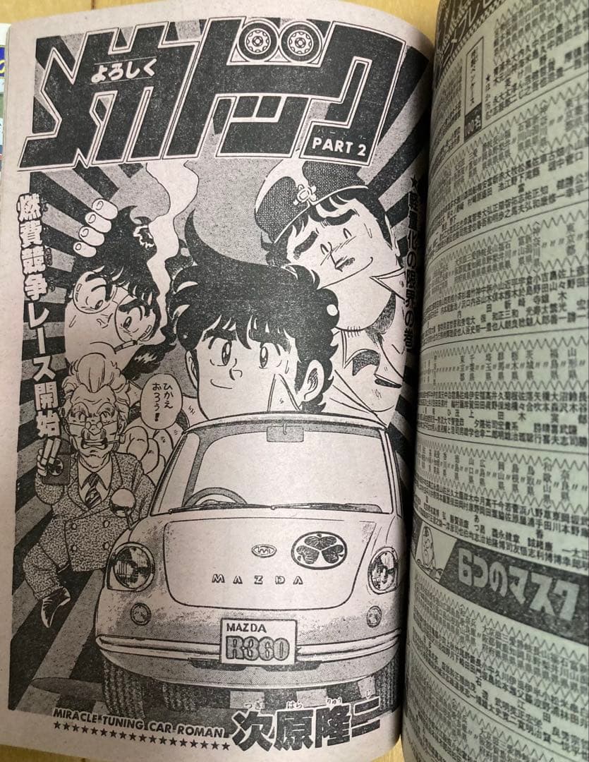 週刊少年ジャンプ　1985年7号　表紙:ドラゴンボール/ 鳥山明