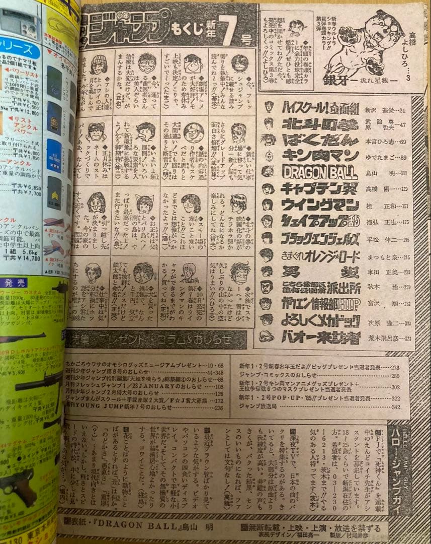 週刊少年ジャンプ　1985年7号　表紙:ドラゴンボール/ 鳥山明