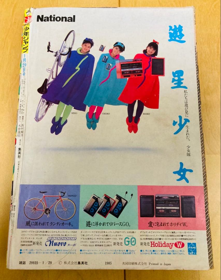 週刊少年ジャンプ　1985年7号　表紙:ドラゴンボール/ 鳥山明