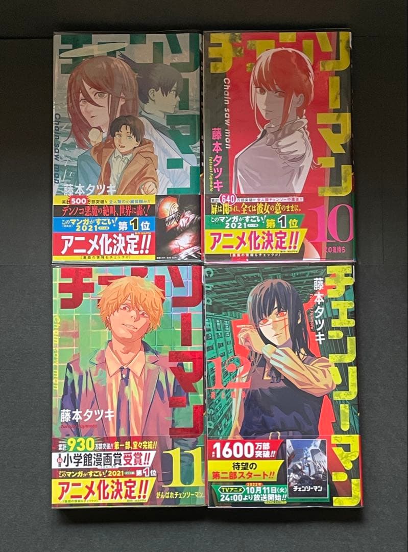 チェンソーマン　コミック　1巻〜19巻セット (集英社) 藤本タツキ　全巻帯付き