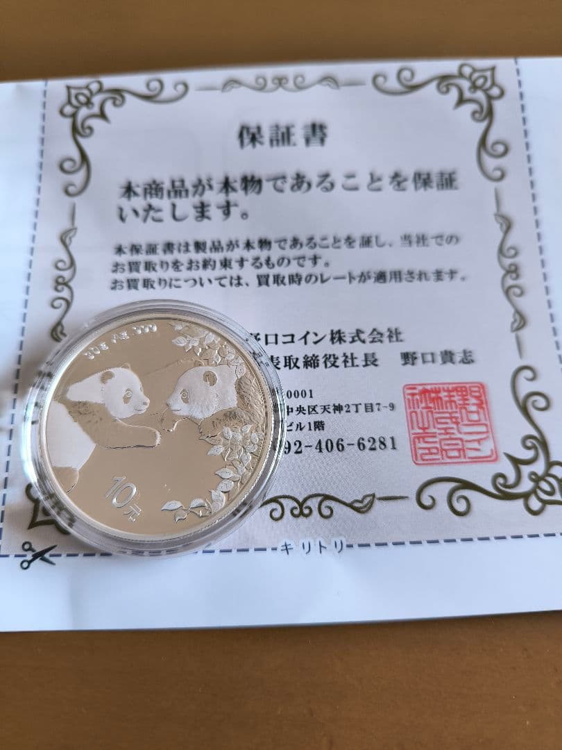 T*R様 パンダ銀貨　1オンス　2023年　新品