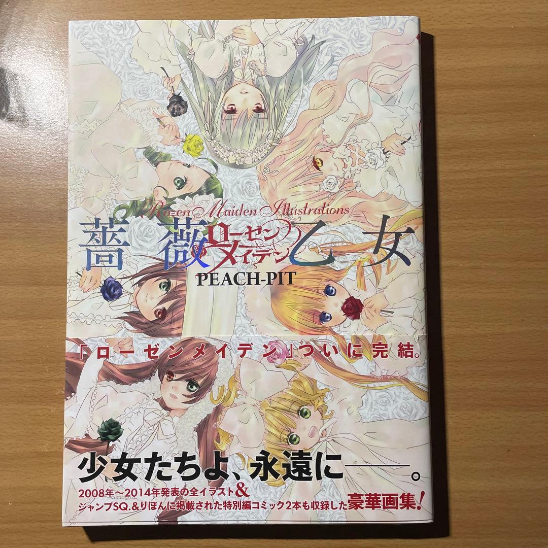 ローゼンメイデン画集「薔薇乙女」