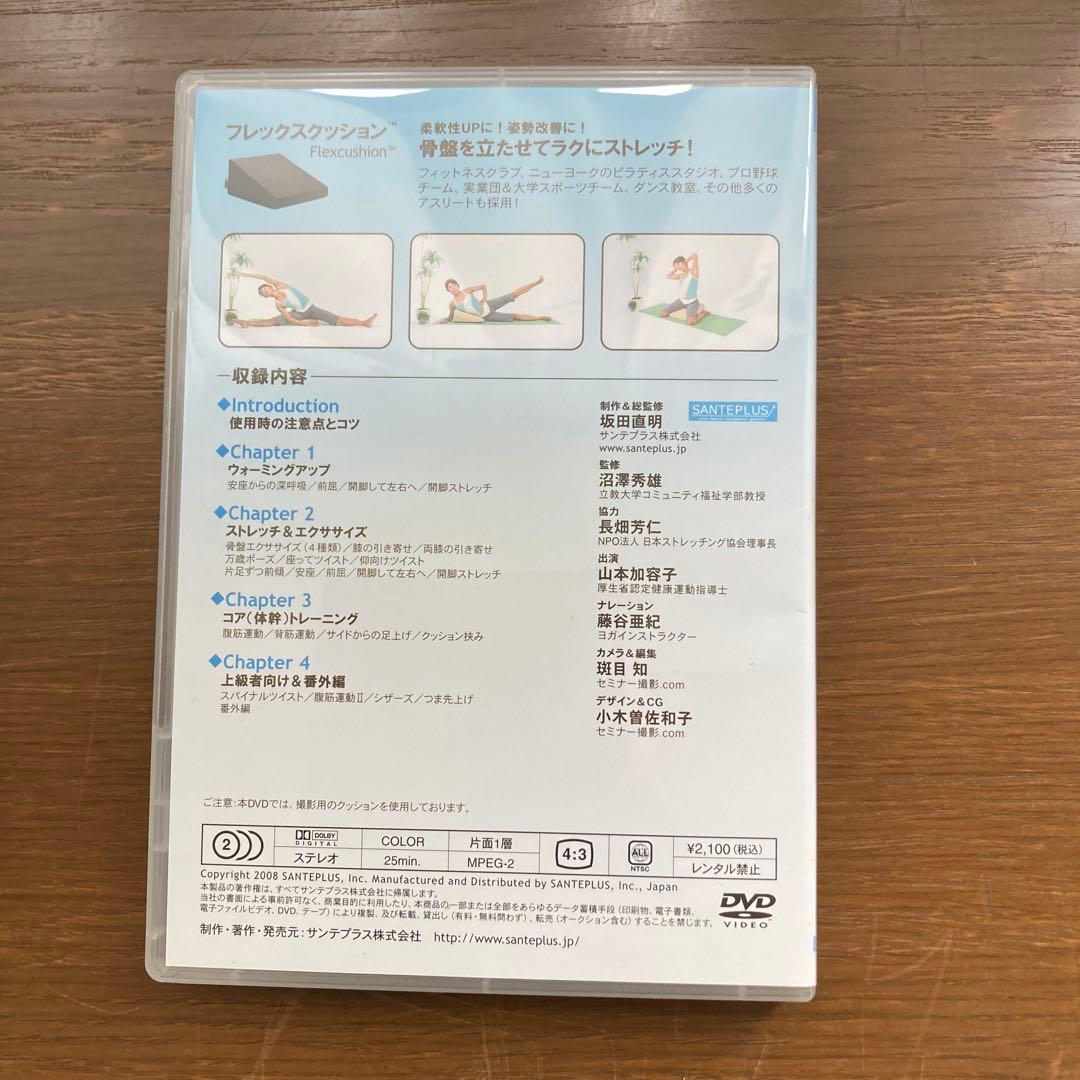 SANTEPLUSフレックスクッション DVD付き