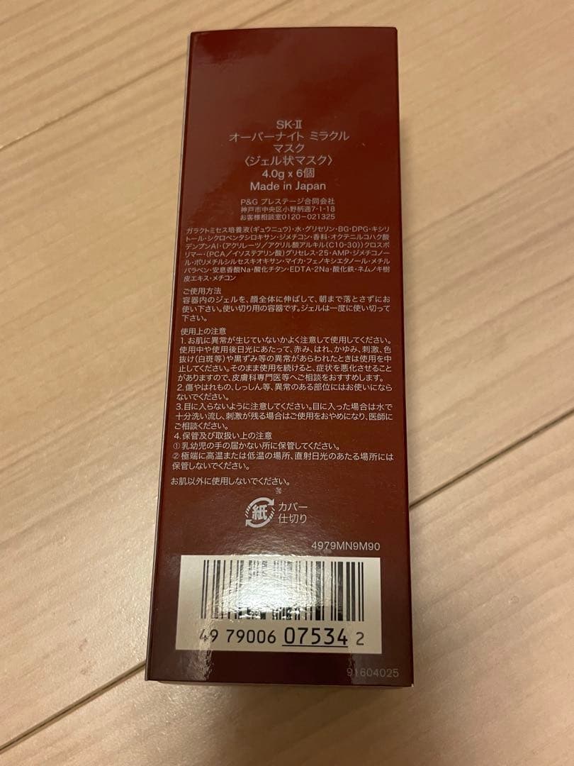 SK-II オーバーナイト ミラクルマスク 6個入り