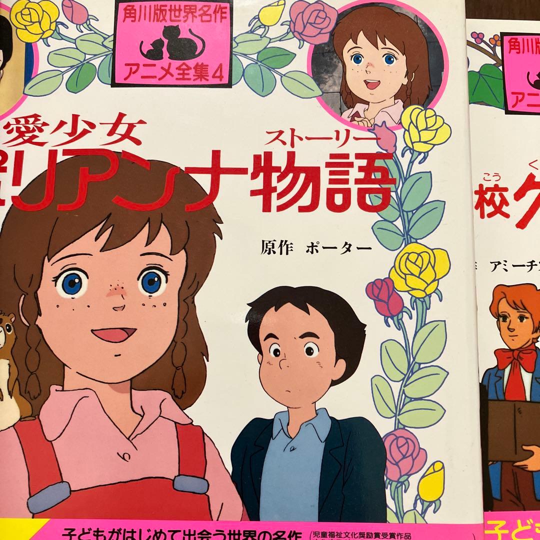 角川版世界名作アニメ全集　小公女セーラ他