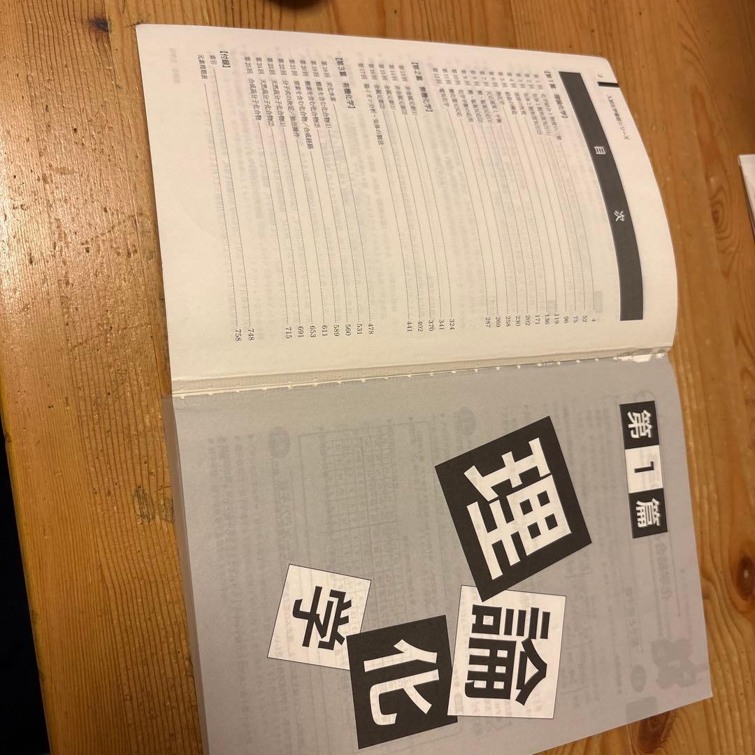 セ*ネ様 鉄緑会　化学　確認シリーズ