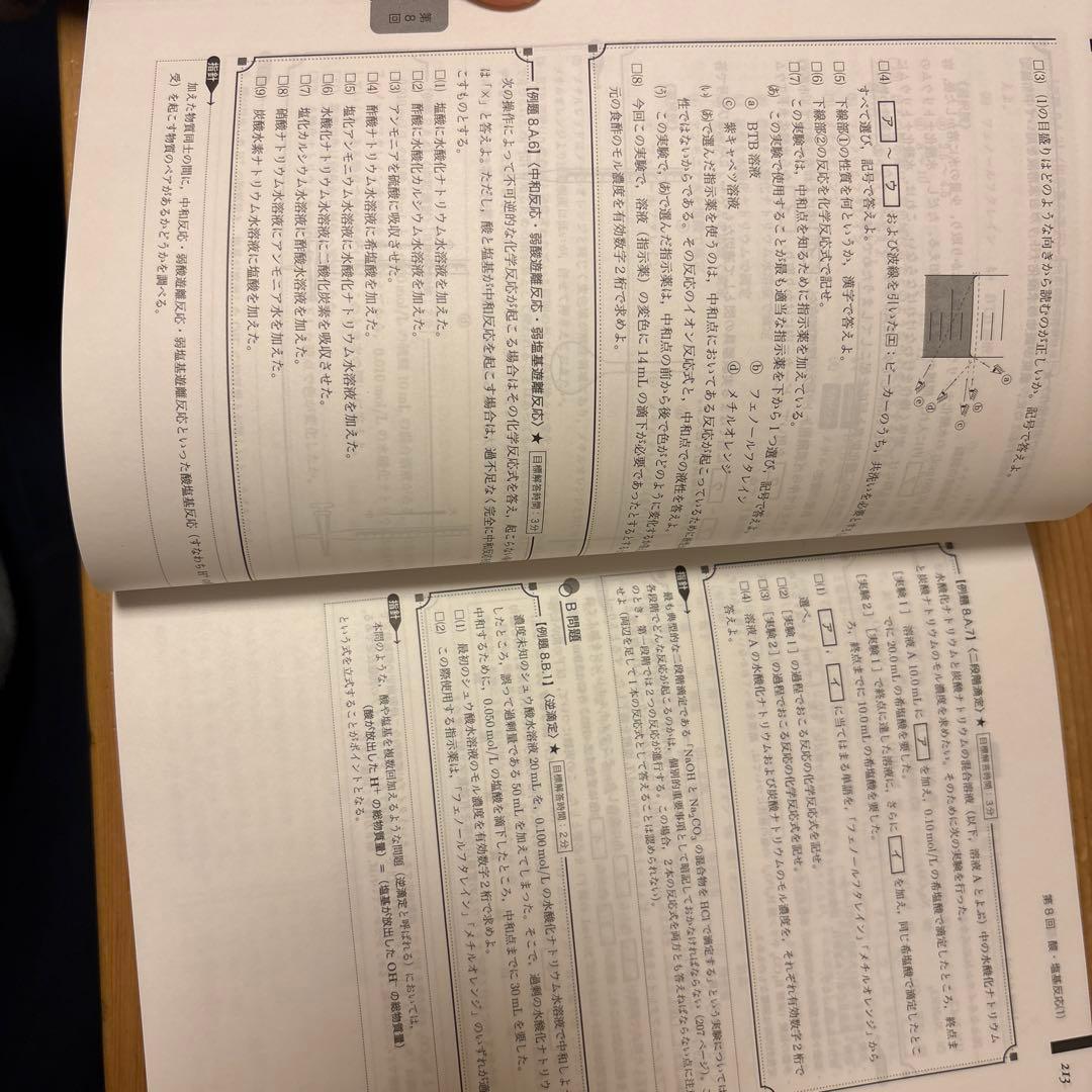 セ*ネ様 鉄緑会　化学　確認シリーズ